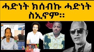 ሓድነት 9 ቢሄር ክሰብኩ ደቂ ሓደ ቢሄር ሓድነት ስኢኖም  ዘርኢ መርገም ባርያ ማዕበል  ወዲ ጀበልን ልቦናኡን። [upl. by Kohler462]