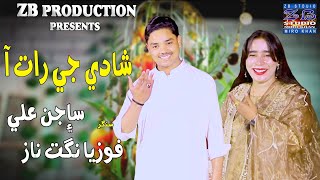 New Sindhi shadi Mashup 2024  Ho Jamalo  Sehra DJ remix song Sajan ali shaikh Fozia Nighat Naz [upl. by Otti]