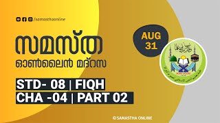 CLASS 8 FIQH CHAPTER 4 PART 2 AUG 31 [upl. by Leinod495]