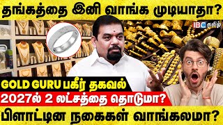 உஷார் புழக்கத்தில் போலி தங்கம் உச்ச விலை காரணமாgoldguru24  Gold Price Hike  Investment [upl. by Coletta]