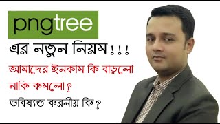 Pngtree New Update ইনকাম কিভাবে বাড়াবো [upl. by Rasia]