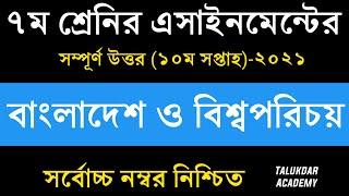 Class 7 BGS assignment 10th week 2021  bangladesh and global studies  ৭ম শ্রেণির বাওবি এসাইনমেন্ট [upl. by Eciram]