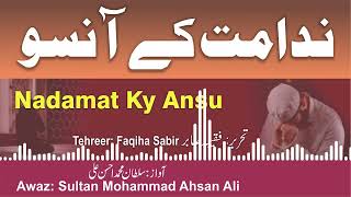 Nadamat Kay Ansoo  Faryad  Tauba Repentance  Urdu  Hindi Podcast [upl. by Vlada]