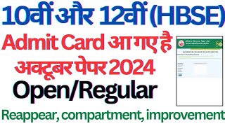 class 10th and 12th admit card for october 2024 exam has issued by haryana board।। class10 hbse [upl. by Lottie]