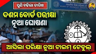 10th Board Exam New Update Odisha 2025  BSE Exam Date Odisha 2025  program and time table [upl. by Chere]