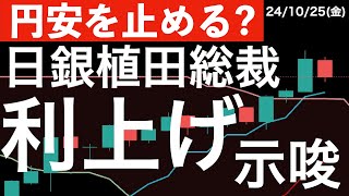 【円安を止める？】植田総裁「金融正常化は始まったばかり」利上げ示唆 [upl. by Davidoff982]