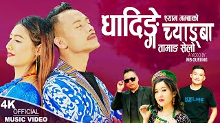 Dhadinge Chyangba  Shashikala Moktan amp Prayash Dong  Upendra amp Yamuna  New Selo song 20802023 [upl. by Ihcego]