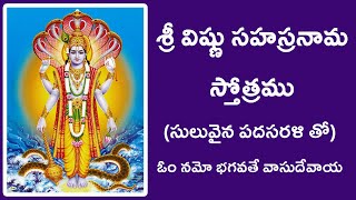 Sree Vishnu Sahasranama Stotram  Telugu  Lyrics  శ్రీవిష్ణు సహస్రనామ స్తోత్రమ్  తెలుగు  పదములు [upl. by Pimbley]