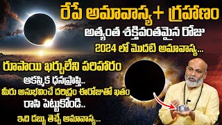 రేపే అమావాస్య  Amavasya 2024  Most Powerfull Amavasya Remedies  Nanaji Patnaik SumanTvSpiritual [upl. by Elias]