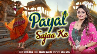 PAYAL SAJAA KE Lyrical Video  Kavita Raam Girish Mehta  New Rajasthani Songs 2024 [upl. by Demmy]