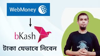 Webmoney To Bkash Taka Transfer  Webmoney Withdraw Bkash  Webmoney To Bkash Account Transfer [upl. by Mikah]