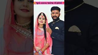 😍જૂવો તારાબા જાડેજા ની ફેમીલી❣️Taraba Jadeja Ni Family tarabajadeja youtubeshorts vairalvideo [upl. by Anaher237]