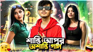 শান্তি আপুর অশান্তি গান roasted by Mr Bisakto 🤬। [upl. by Ahsieni728]