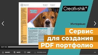 Сервис для создания PDF портфолио дизайнера [upl. by Ynohtnacram]