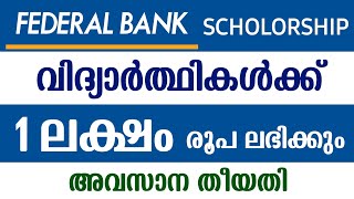 Federal Bank Scholarship 2023 Malayalam  1 Lakh Rupees Scholarship Mbbs Students How Apply Online [upl. by Ecneret]