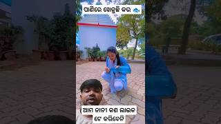 Kundhei helani ❤️😲 odia comedy shorts rajudascomedy mrguluacomedy odiacomedy [upl. by Eniac]