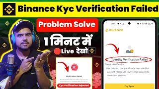 Binance kyc verification problem  binance kyc under review  binance kyc verificatio rejected [upl. by Jacqueline]