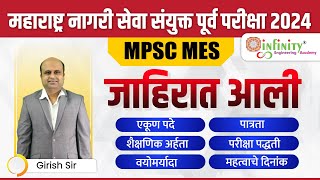 mpsc mes recruitment 2024  mpsc mes bharti 2024  mpsc mes update  mpsc engineering services 2024 [upl. by Camm]