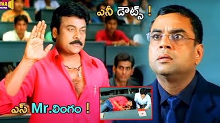 Chiranjeevi Ragging Paresh Rawal Ultimate Movie Comedy Scene  kothacinemalu [upl. by Llednil]