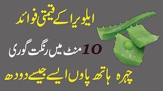 Aloe Vera Gel For Face  Rang Gora Karne Ka Totka  Aloe Vera Gel Benefits  Beauty Tips [upl. by Eramat]