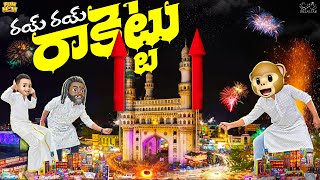 రయ్ రయ్ రాకెట్టు  Diwali  Diwali Special  Rocket  Festival  MCA  Funmoji  Infinitum Media [upl. by Yeliac]