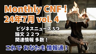 Monthly CNF！vol 4（24年7月号） [upl. by Llain911]