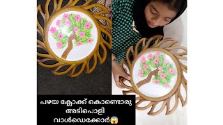 How to make a wall decor using old clockReusing idea old clock into wall decor [upl. by King]