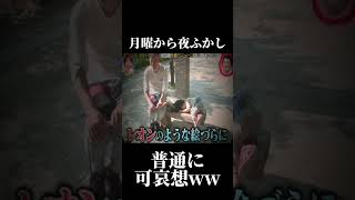 おい、笑える 月曜から夜ふかし fypジviral 神回 面白い おすすめ 切り抜き バズれ [upl. by Eylhsa622]