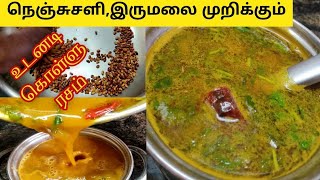 உடனடி கொள்ளு ரசம்kollu rasam seivathu eppadikollu rasam in tamilkollu rasam recipe [upl. by Friedrick]