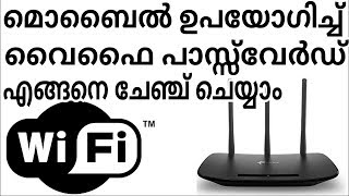 TPLink Router Password Change in Mobile Phone Malayalam [upl. by Furmark14]