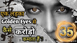 The Golden Eyes Episode 35 Cdrama Explained in Hindi  Chinese Drama HindiUrdu [upl. by Ragland708]