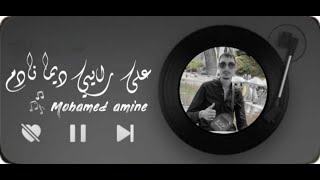 Mohammed Amine  Clip Officiel  2024 3la Rayi Dima Nadem [upl. by Whitman]