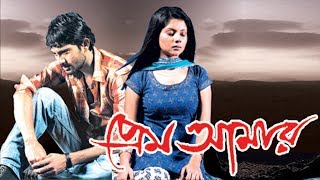 Prem Amar প্রেম আমার  Official Trailer  Soham  Paayel  Raj Chakraborty  Jeet Gannguli  SVF [upl. by Ditzel173]