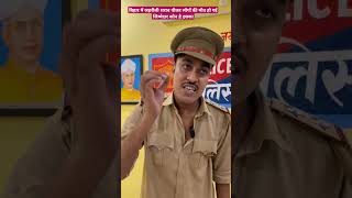 बिहार में जहरीली शराब पीने से लोगों की मौत हो गई इसका जिम्मेदार कौन tigeryadav comedyvideo netaji [upl. by Cocks542]