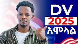 ዲቪ 2025 አሞላል  How to Apply DV Lottery 2025 Application [upl. by Ahseinet]