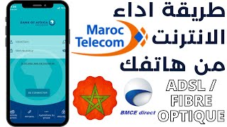 كيفية اداء فاتورة الانترنت لاتصالات المغرب من التطبيق البنكي ل BMCE  Bank of Africa [upl. by Ahseyt820]