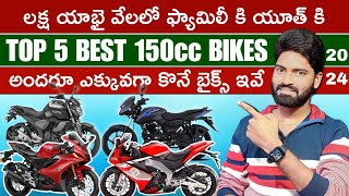 Best 150cc Bikes in India  Best 150cc Bikes under 2lakh in Telugu  2024 [upl. by Philipps]