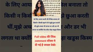 Suvichar  sacchi kahani  Hamari chat rat 2 baje tak chali।। shortvideo shorts shortsfeed [upl. by Onaimad]