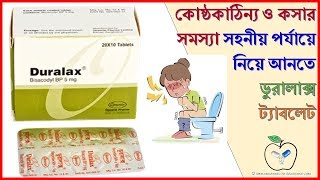 Duralax Tablet  কোষ্ঠকাঠিন্য ও কসার সমস্যা  Constipation Remedies  Medicine Review [upl. by Erlinna203]