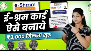 E shram card kaise banaye  e shram card yojana 2024  e shram card kaise banaye 2024 [upl. by Bernadine]