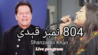 804 Number Qaidi  Shanza Ali Khan  Imran Khan song  Pashto new song [upl. by Elijah]