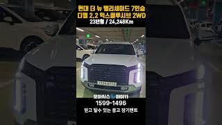 없는것 빼고 다 있는 팔방미인 오아시스 마이카 검수OK 저신용도 OK 현대자동차 장기렌트 중고차 저신용중고차 중고차장기렌트 팰리세이드 [upl. by Jose878]