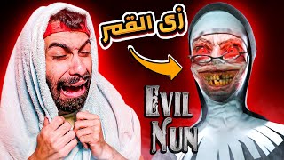 اخيراا لعبتها اكتر لعبة رعب خلتني اصرخ في حياتي 😭❌هربت من الجدة الشريرة  EVIL NUN [upl. by Atikim]