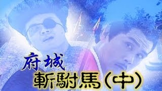 台灣奇案 EP332｜府城斬駙馬中 [upl. by Anal]