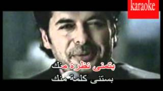 Arabic Karaoke el hob el kibir ragheb [upl. by Ilysa331]