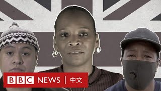 在英國土生土長也遭驅逐 「我們正努力證明自己是英國人」－ BBC News 中文 [upl. by Poyssick]