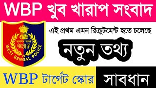 WBP UPDATE  WBP CONSTABLE amp LADY CONSTABLE EXAM DATE  Digital Bangla Coaching [upl. by Hsakiv622]