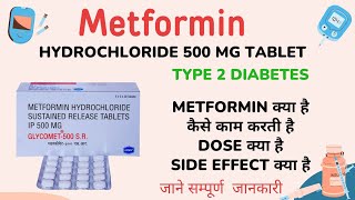 what is Metformin tablet  side effect  dose precautions in Hindi Metformin tablet के फायदे और [upl. by Komsa116]