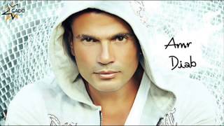 اغنية عمرو دياب  الا حبيبى  Amr Diab  Ala Habeby [upl. by Galvan]