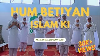 Hum Betiyan Islam Ki  Nazam  Madarsa Modinagar [upl. by Liza]